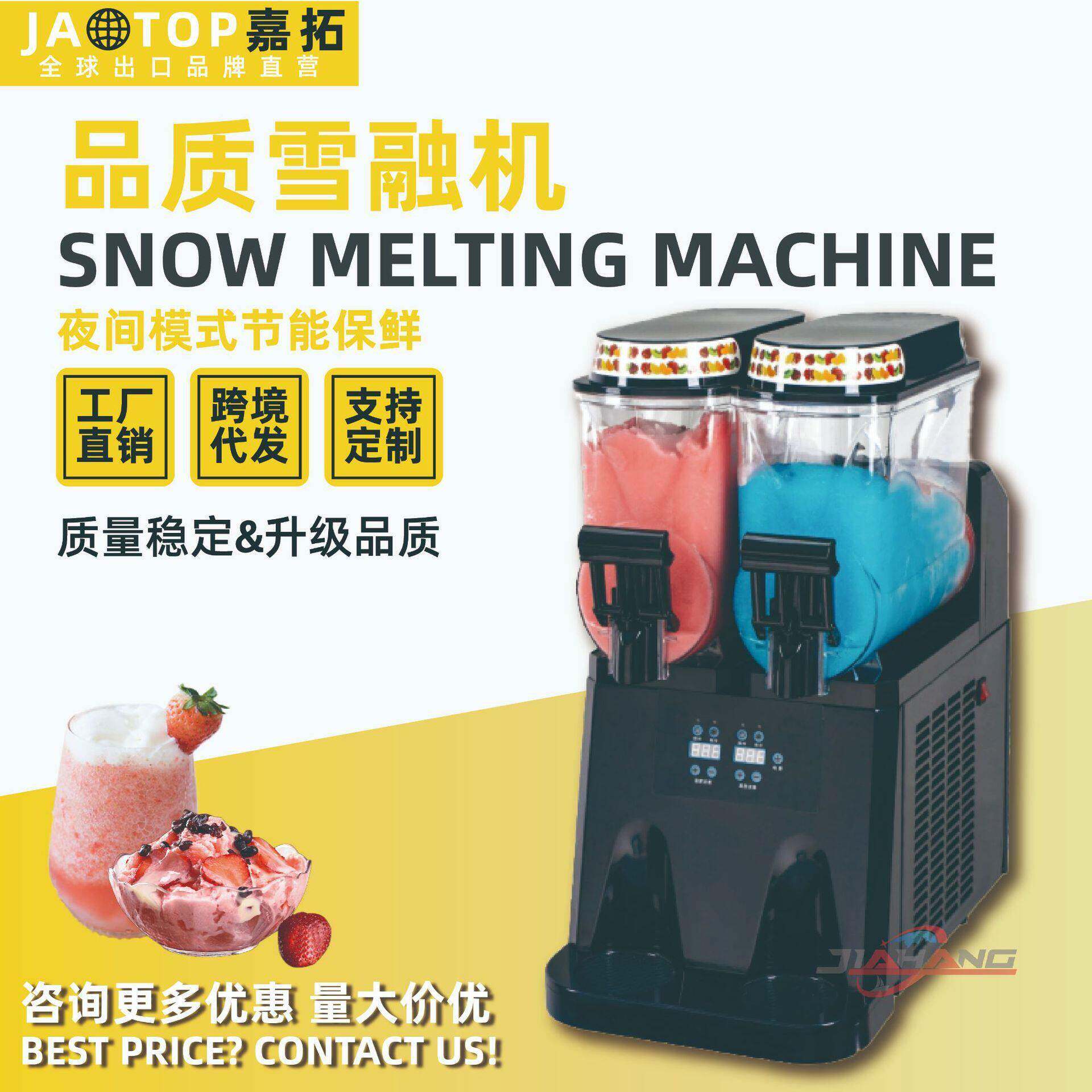 嘉拓端雪泥机商用沙冰机自助餐冷饮机跨境出口雪融机新款雪蓉机