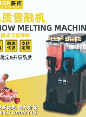 嘉拓端雪泥机商用沙冰机自助餐冷饮机跨境出口雪融机新款雪蓉机