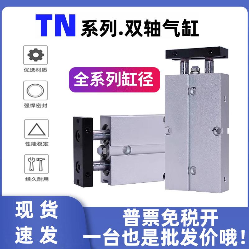 气动小型气缸TN10 16 20 25 32 40 50双活塞双轴气缸TDA二轴两轴