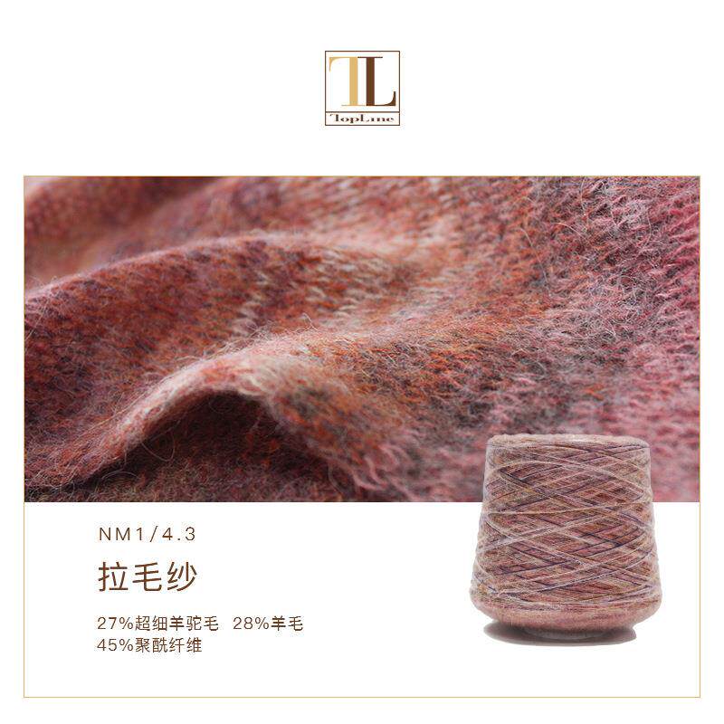 康宝莱新品直销多色合股段染纱美轮美奂细羊驼毛混纺拉毛纱