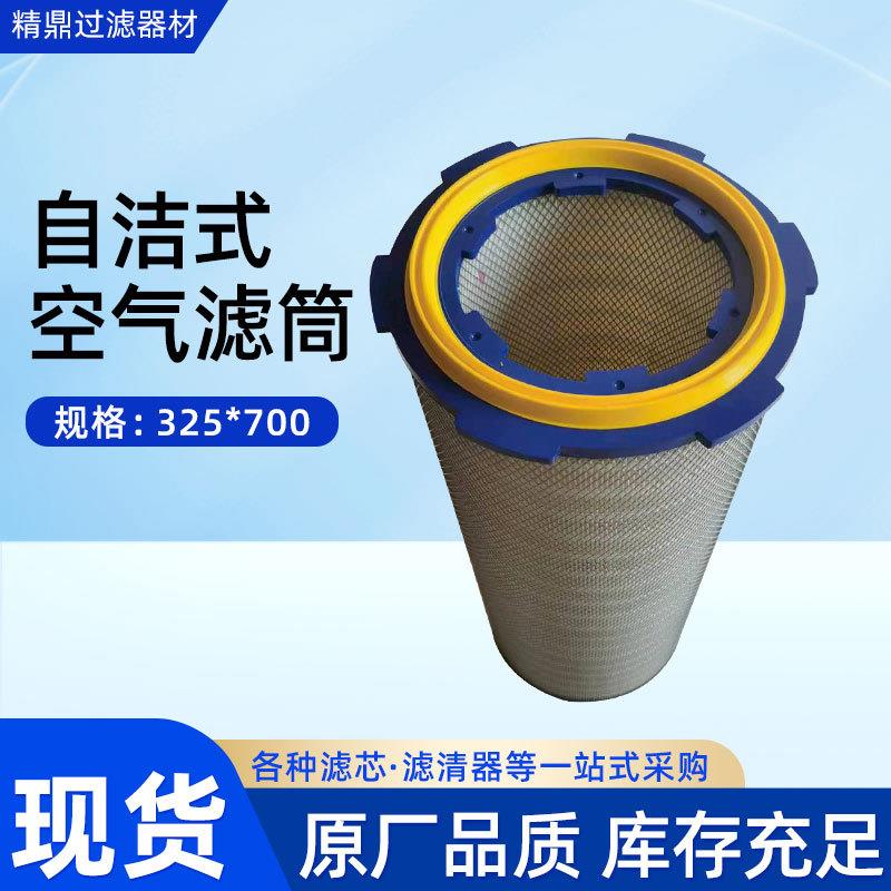 厂家自洁式空气滤筒（快拆式空气滤筒）除尘全胶木浆滤纸滤材厂图片