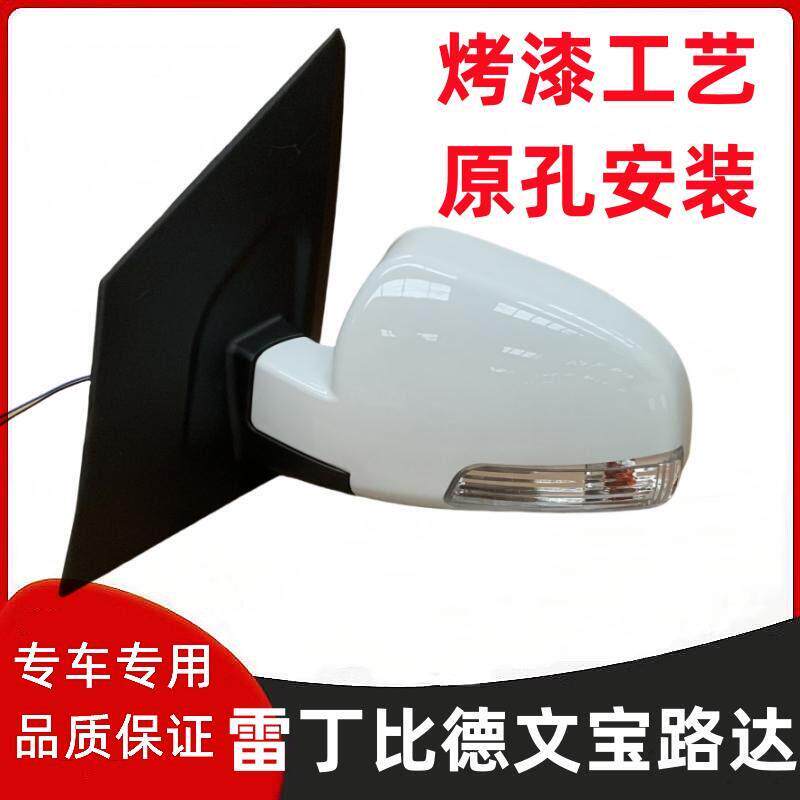 适配雷丁D70D80S50比德文M6M7宝路达ds6ds7电动汽车后照镜后视镜