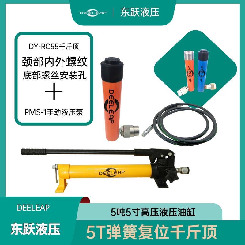 RC55手动液压千斤顶设备维修顶升压紧工具户外抢修维修工具