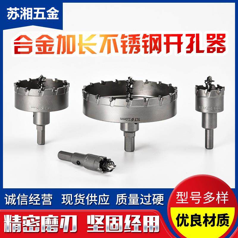浙弘不锈钢专用开孔器少齿合金加长钻孔金属扩孔铁板开口钻头神器