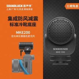 SENNHEISER/森海塞尔 MKE200微单反摄像定向话筒麦克风圆声带