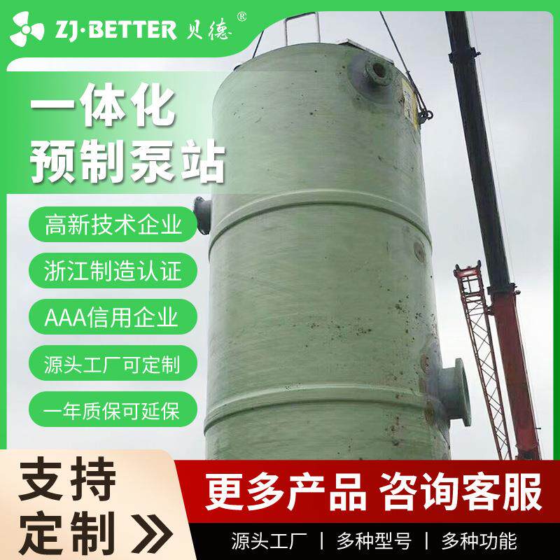 地埋式一体化雨水泵站污水提升设备源头工厂智能一体预制提升泵站