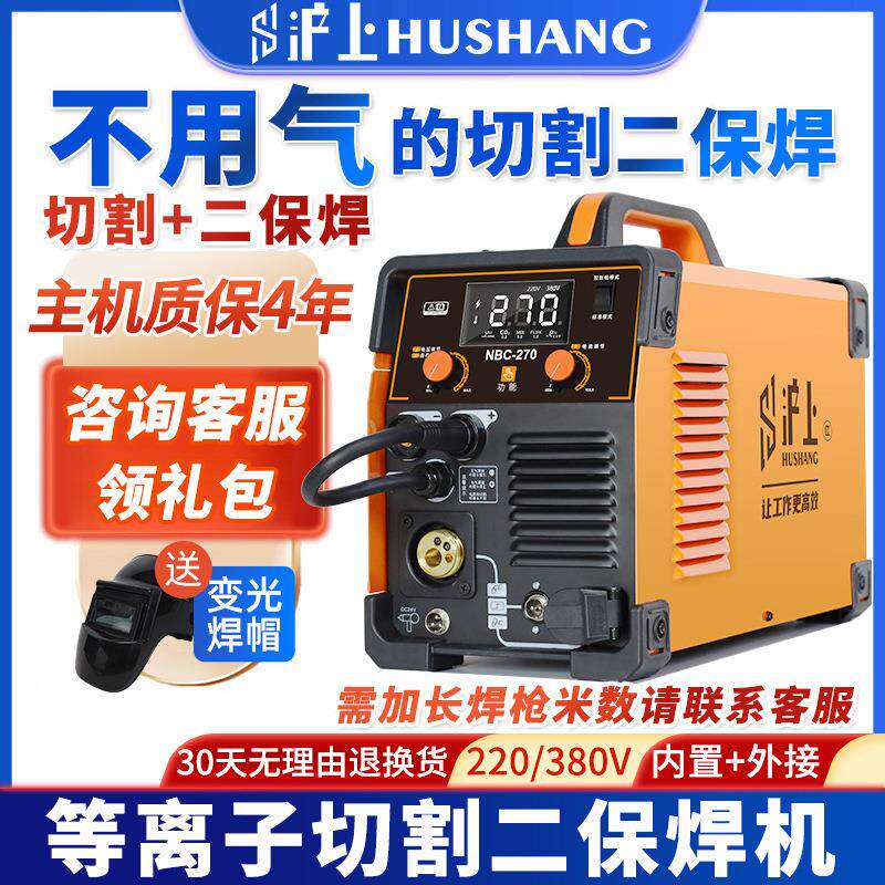 沪上无气二保焊机等离子切割机电焊机氩弧焊工业级家用220v两用