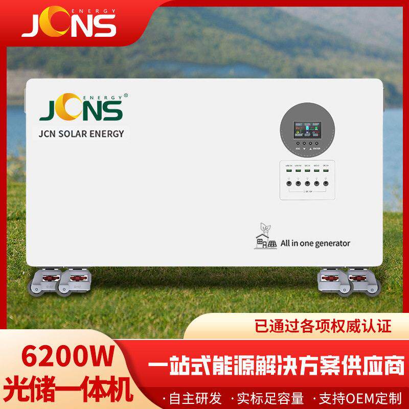 6200W光储一体机6.2kw15度电太阳能发电机组7.5KVA逆储一体机