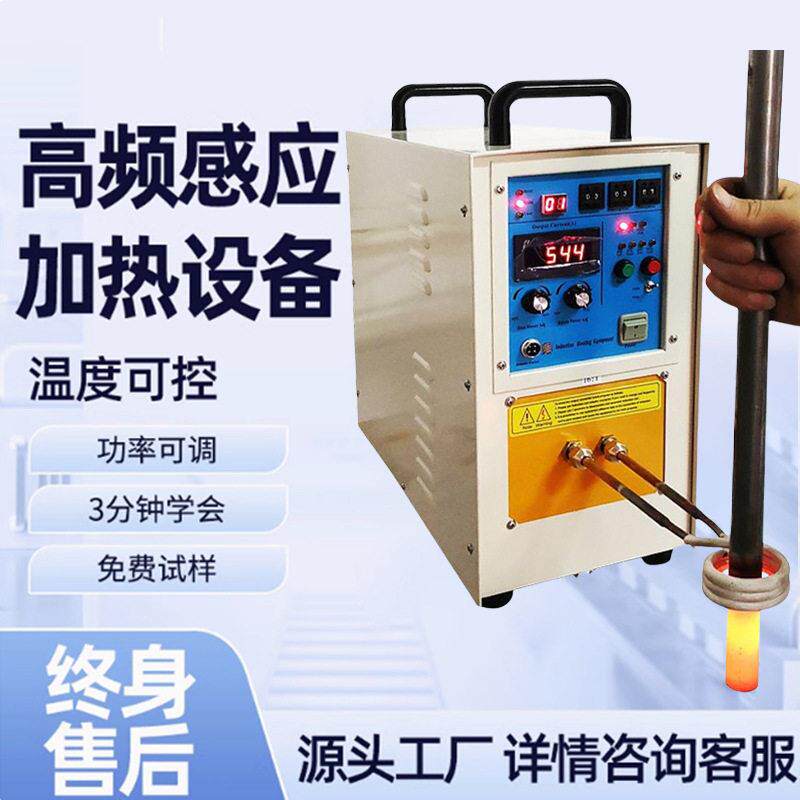 频感应加热设备铜管钎焊淬火焊接退火热处理超频感应加热机