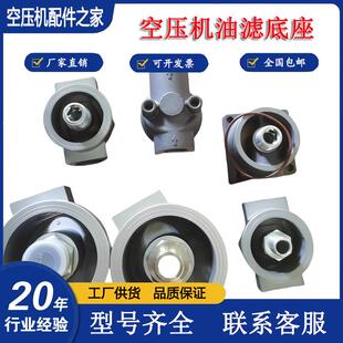 11102 螺杆空压机油滤底座W719 962 950 13145油格座双油滤座 940