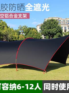 黑胶哈比天幕全遮光加厚防雨防晒铝杆遮阳棚户外家庭露营沙滩凉棚