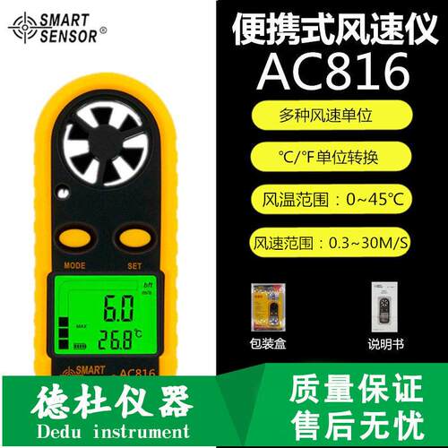 希玛风速仪风速计测风仪风速风量测量仪精度手持式热敏式AC816