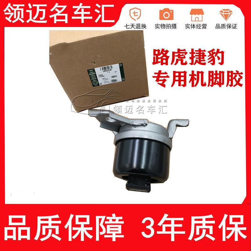适用路虎发现3发现4 极光 神行者2揽胜捷豹XF XJ发动机机脚胶波箱