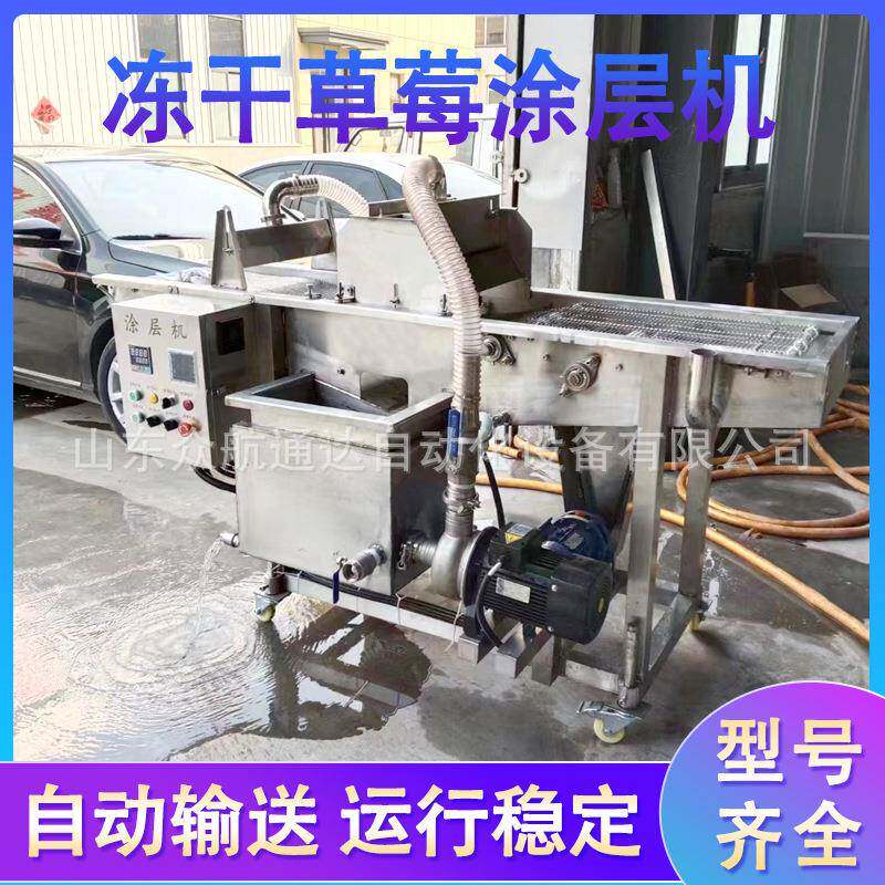 冻干草莓巧克力涂层机面包片裹浆设备饼干可可脂连续式裹涂机器