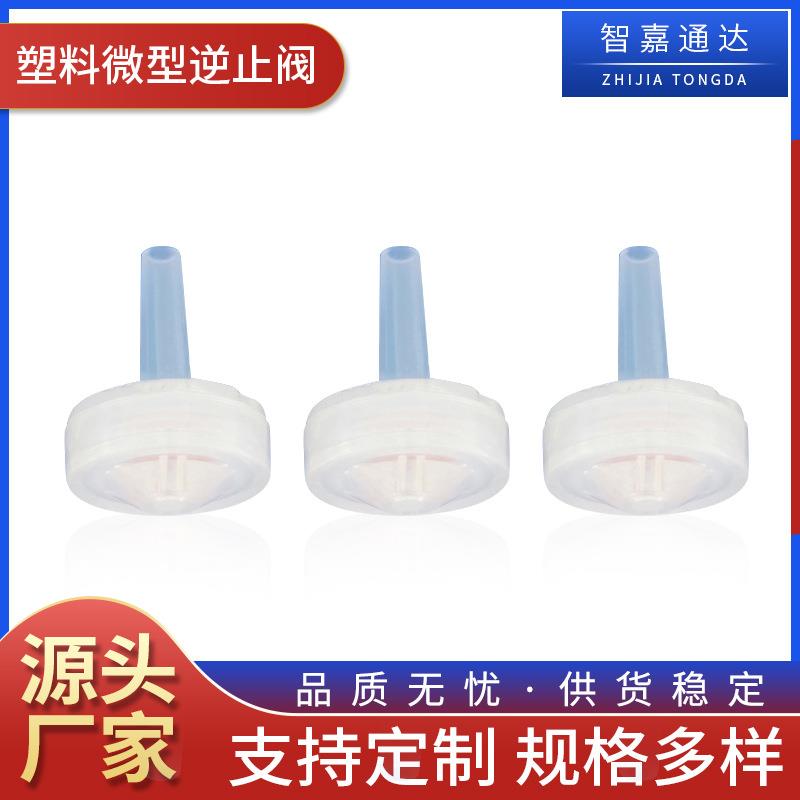 硅胶膜片塑料FDA单向阀逆止阀水气路止回阀隔膜耐腐蚀防回流