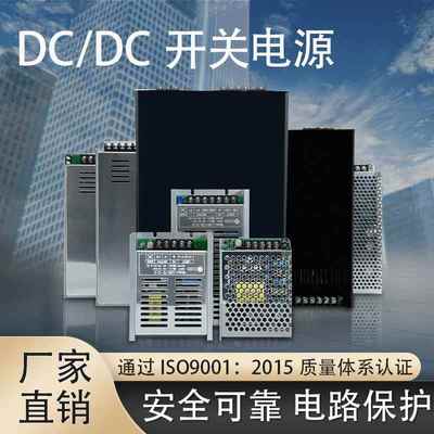 DC-DC开关电源直流转直流35W200W300W500W 24v48v110v转5v12V24v4