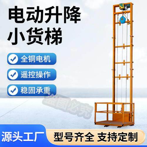 液压货梯升降梯家用电梯厂房小型仓库导轨升降平台简易电动提升机