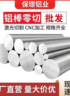 6061铝棒实心圆柱铝棒铝合金圆棒材零切加工3/4/5/6/8/9-350mm厚