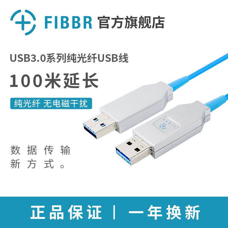 光纤光纤Usb3.0延长线公公机视摄像机数据连接线100m