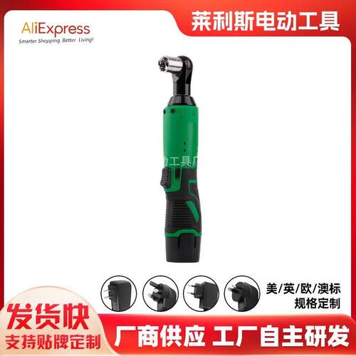 绿色12V电动棘轮扳手舞台桁架车载弯头扳手90度角向电动扳手跨境