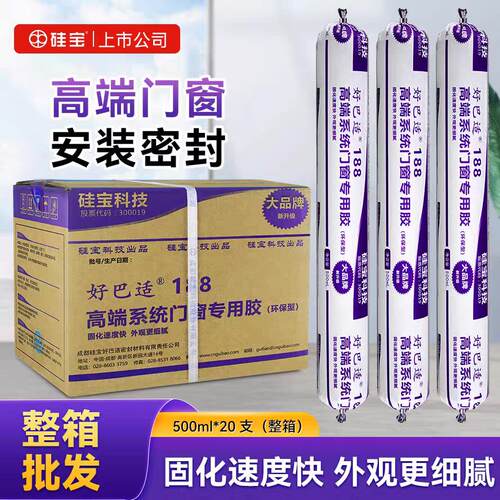 硅宝好巴适188中性硅酮密封结构胶玻璃胶移门窗防水防霉工程专用