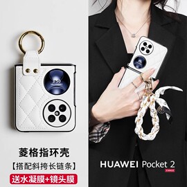 小香风菱格适用于华为pocket2手机壳链条Pocket2折叠屏皮质保护套斜挎丝巾腕带全包防摔高级指环扣支架女