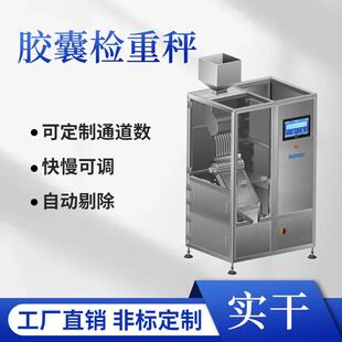 胶囊逐粒检测称重机 单粒胶囊重量检测称重设备 胶囊称重仪器厂