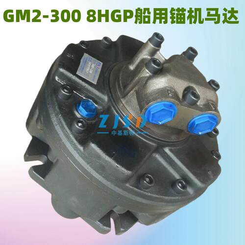 JGM2-3008HGP船用起锚机渔船起锚机内五星径向柱塞摆缸液压马达