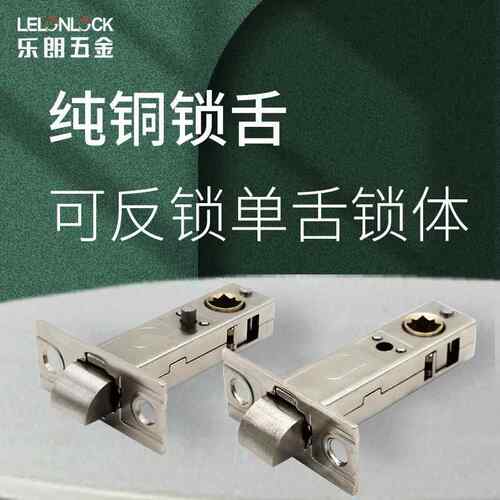 卫生间门锁60/70mm斜舌纯铜锁舌 浴室厕所通道门静音单舌锁体