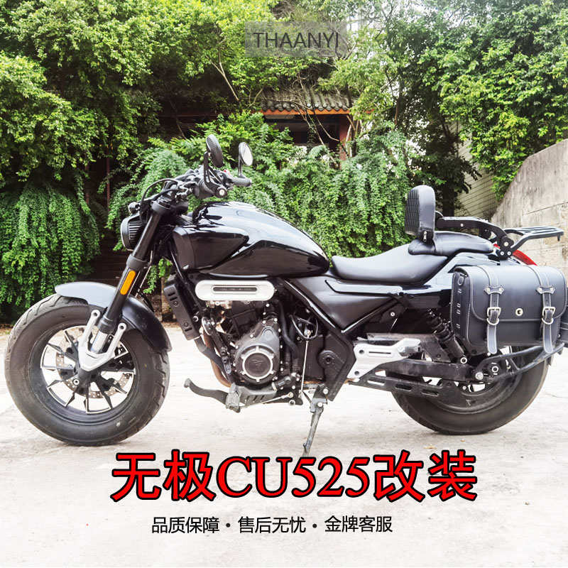 适用无极CU525摩托车改装折叠靠背边包帆布包护杠配件