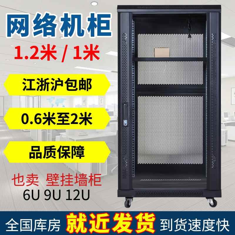 鑫成网路机柜2米1.8米1.2米22U1米壁挂墙柜6U9U12U机柜弱电机柜