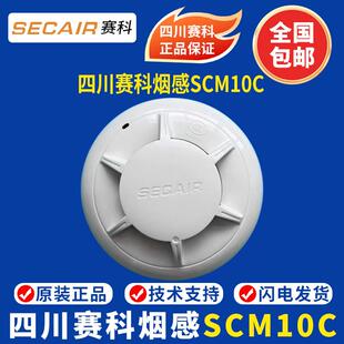 SCM10点型光电感烟火灾探测器 SCM10C烟感 四川赛科烟感JTY