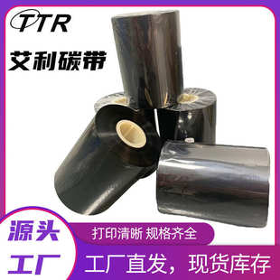 纸AW5200碳带不干胶标贴标签碳带艾利办公耗材 厂家批发艾利铜版