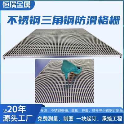 扬中恒瑞厂家直销304不锈钢三角钢盖板外贸三角形防滑格栅带盖