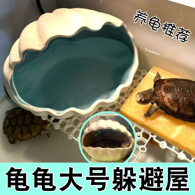 乌龟躲避屋大号爬宠陶瓷睡觉窝深水饲养鱼缸洞穴造景装饰摆件房子