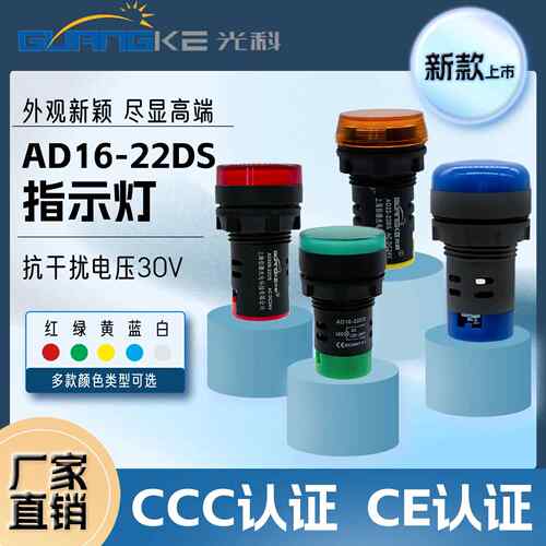 LED电源指示灯AD16-22DS信号灯AD22B-22DS宽电压高亮款工作指示灯