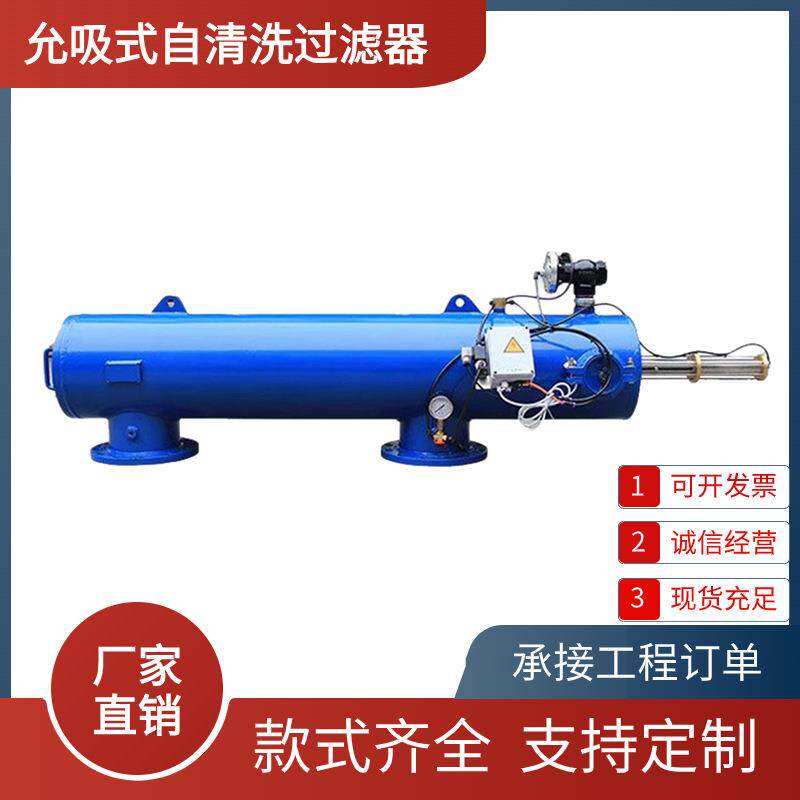 全自动卧式允吸式自清洗过滤器水力驱动吸式过滤器网式过滤器