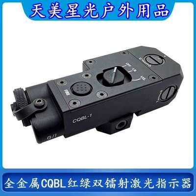 厂家批发全金属CQBL红绿双镭射激光指示器侧面可装M300/M600电筒