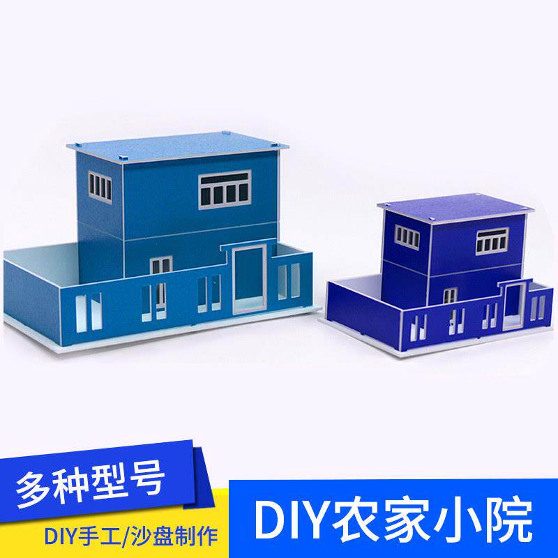 沙盘建筑模型拼装材料DIY手工制作微缩景观仿真房子农家小院摆件