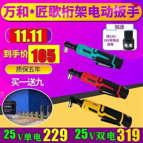 万和匠歌桁架电动扳手桁架专用电动扳手桁架扳手角向电动棘轮扳手