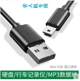 min usb数据线T型口MP3转接头MP4老式口老年手机电源充电器线黑色