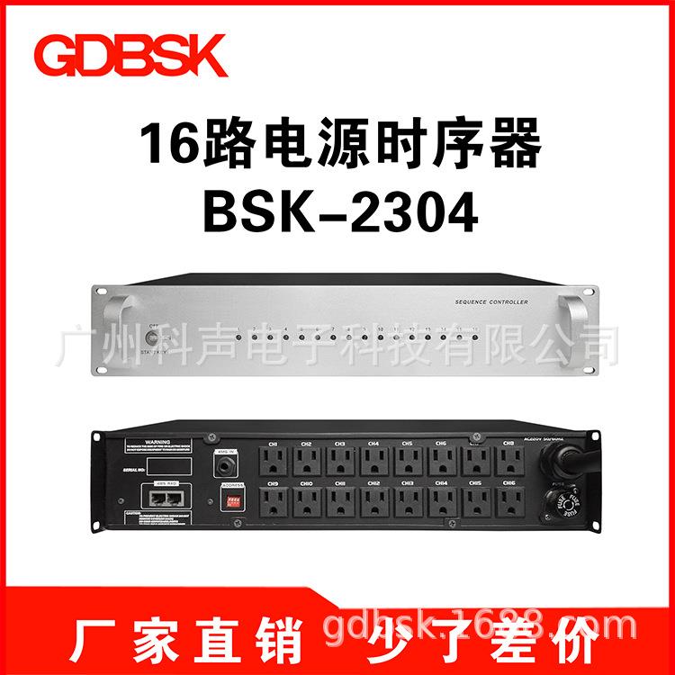 智能广播系统电源时序器公共广播系统设备电源控制器