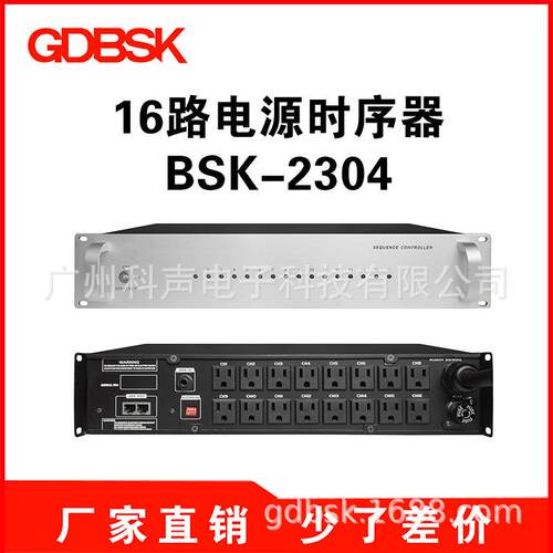 智能广播系统电源时序器公共广播系统设备电源控制器