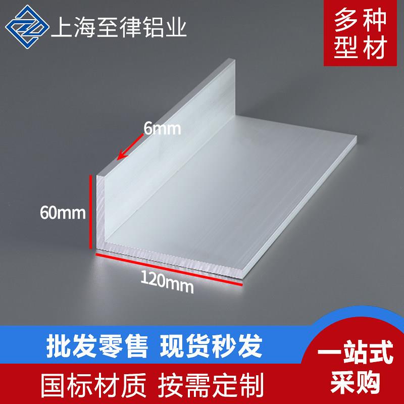 L型角铝60*120*6mm铝合金直角型材60×120×6mm包边角码90度直角