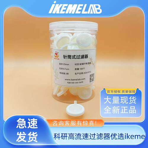 一次性针筒式过滤器GF玻璃纤维13mm25mm33mm实验室滤头0.22um0.45