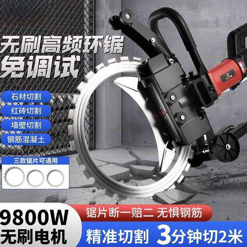 免调节新型无刷环形环锯切墙机钢筋混凝土改门楼板开窗砖墙切割机
