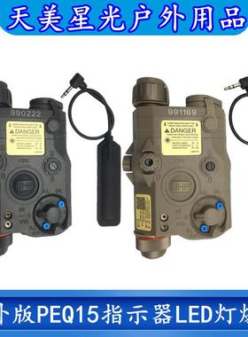 海外版PEQ15/LA-5C红绿镭射IR激光指示器战术手电筒LED灯强光爆闪