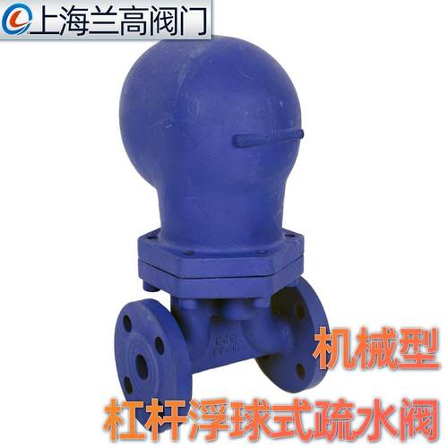 FT43H-16C铸钢机械型法兰蒸汽杠杆浮球式疏水阀DN1520253240钢制