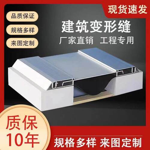 建筑变形缝铝合金伸缩缝盖板卡索式盖板内外墙顶棚不锈钢伸缩缝