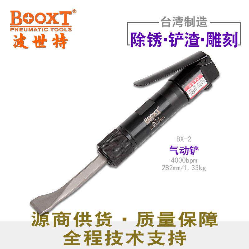 台湾BOOXT直供 BX-2直式除锈去焊渣冲击扁气动铲锤风凿刀雕刻进口